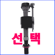 변기 fill valve 교체비 $ 40 부속 포함